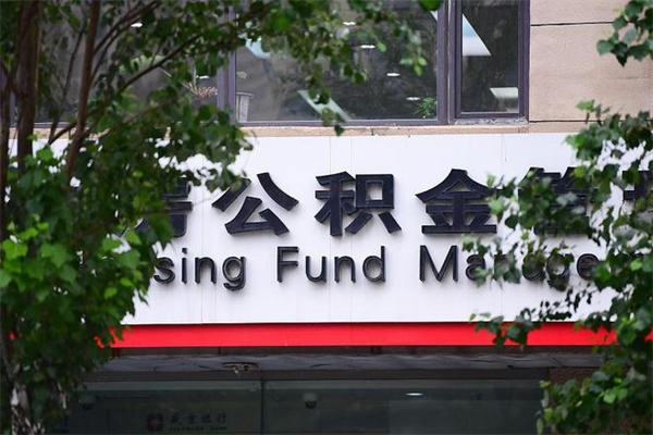 临猗广州住房公积金代办提取（广州住房公积金提取材料）