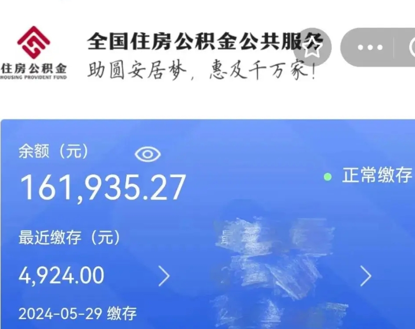 临猗广州住房公积金代办提取（广州住房公积金提取材料）