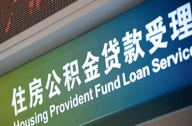 临猗重庆公积金提取代办新政（重庆公积金代取手续费）